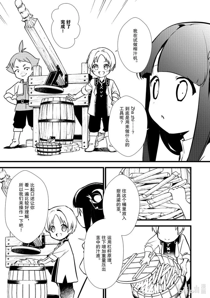 17 制作砂糖 第9页