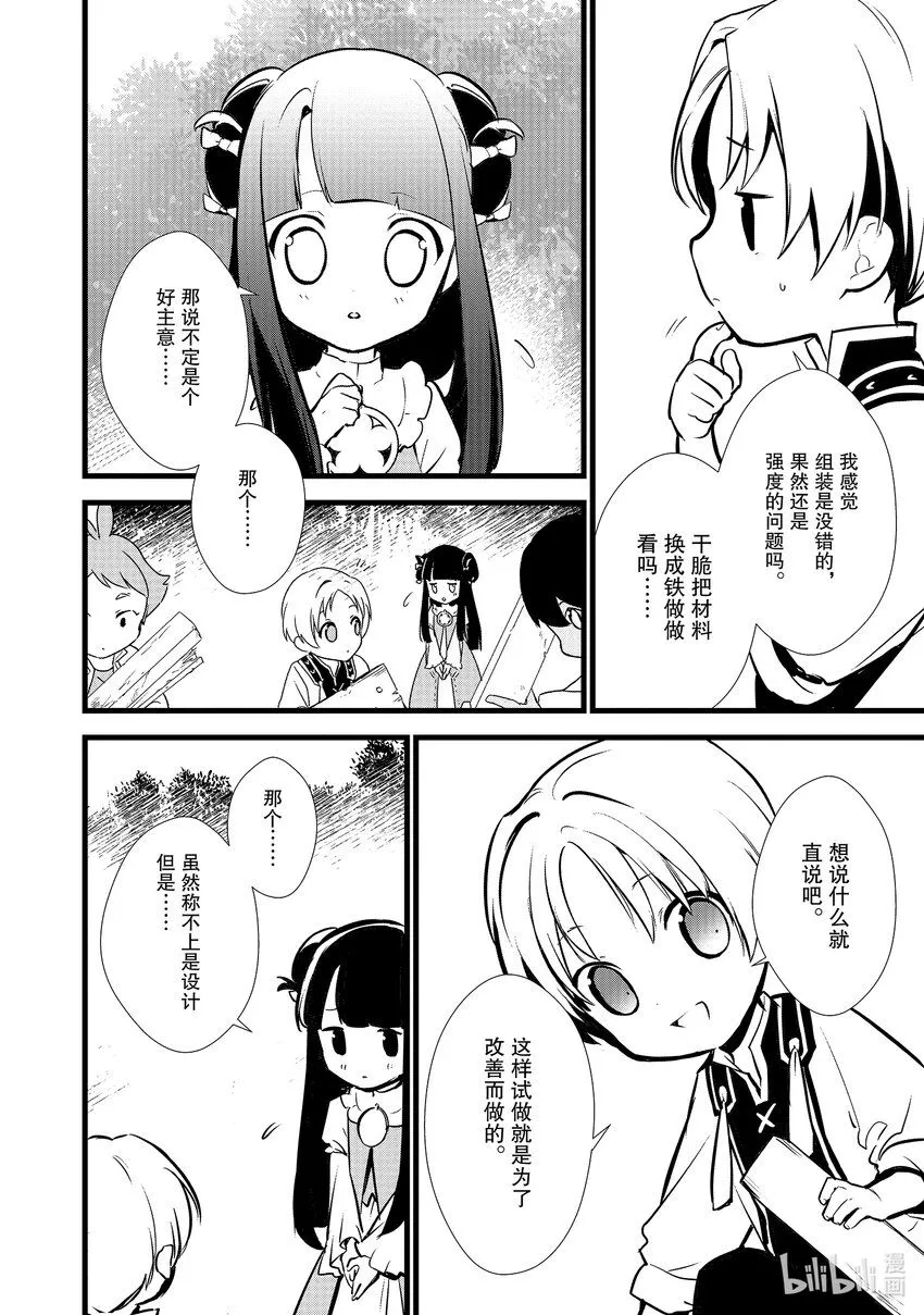 17 制作砂糖 第14页