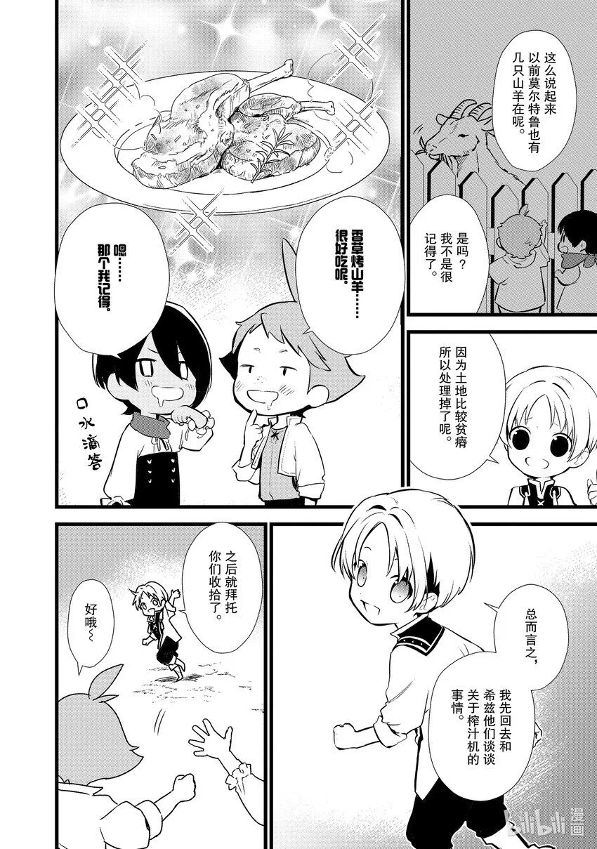 17 制作砂糖 第18页