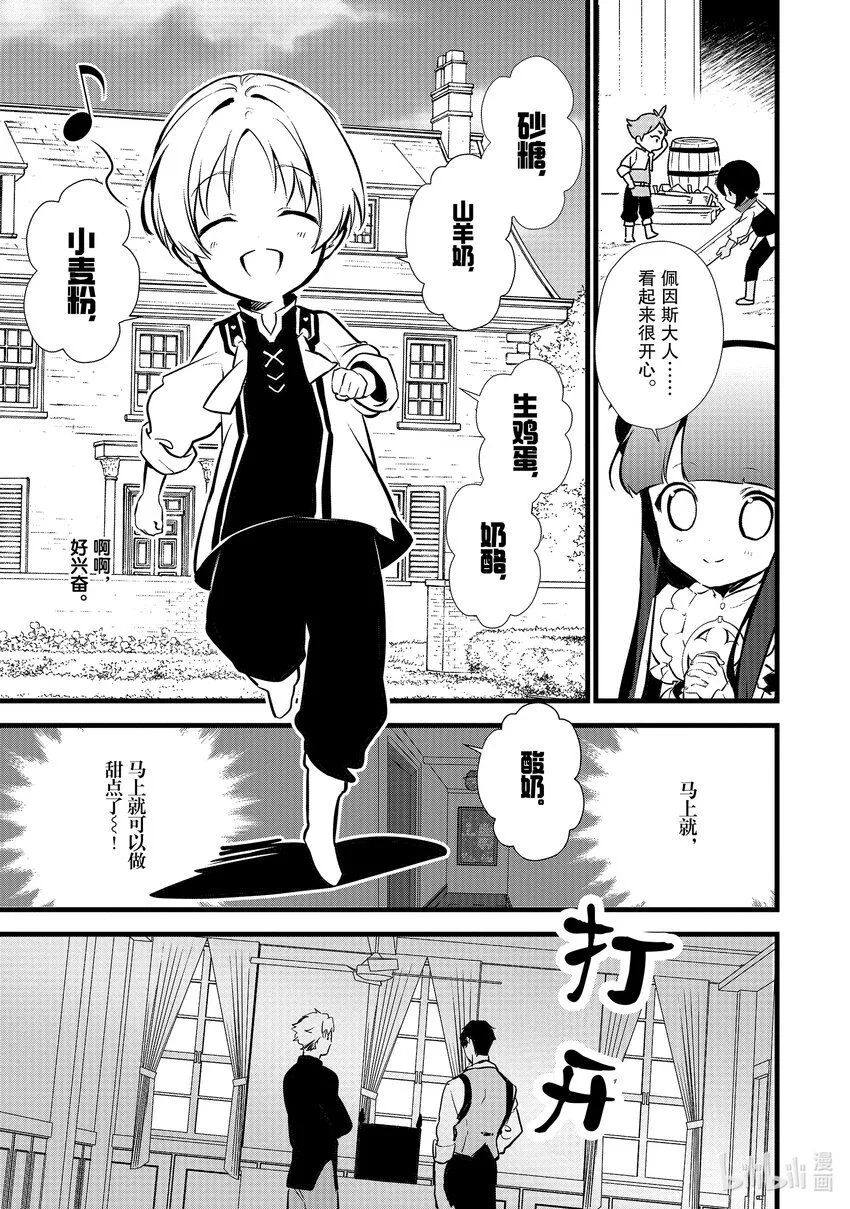 17 制作砂糖 第19页