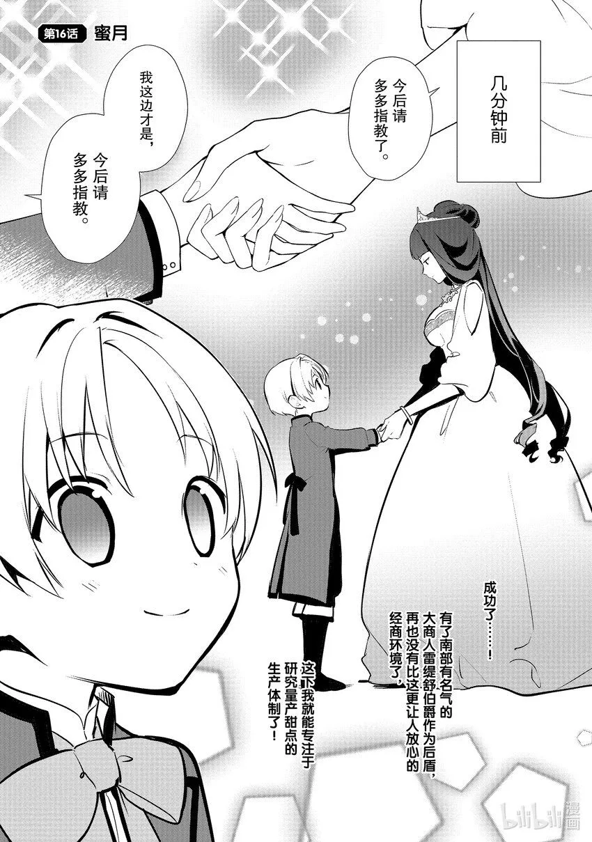 16 蜜月 第4页
