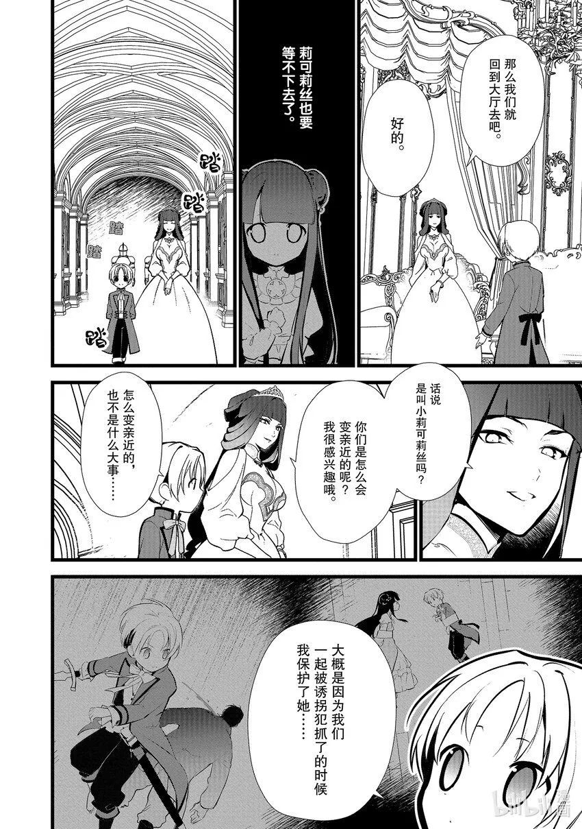 16 蜜月 第5页