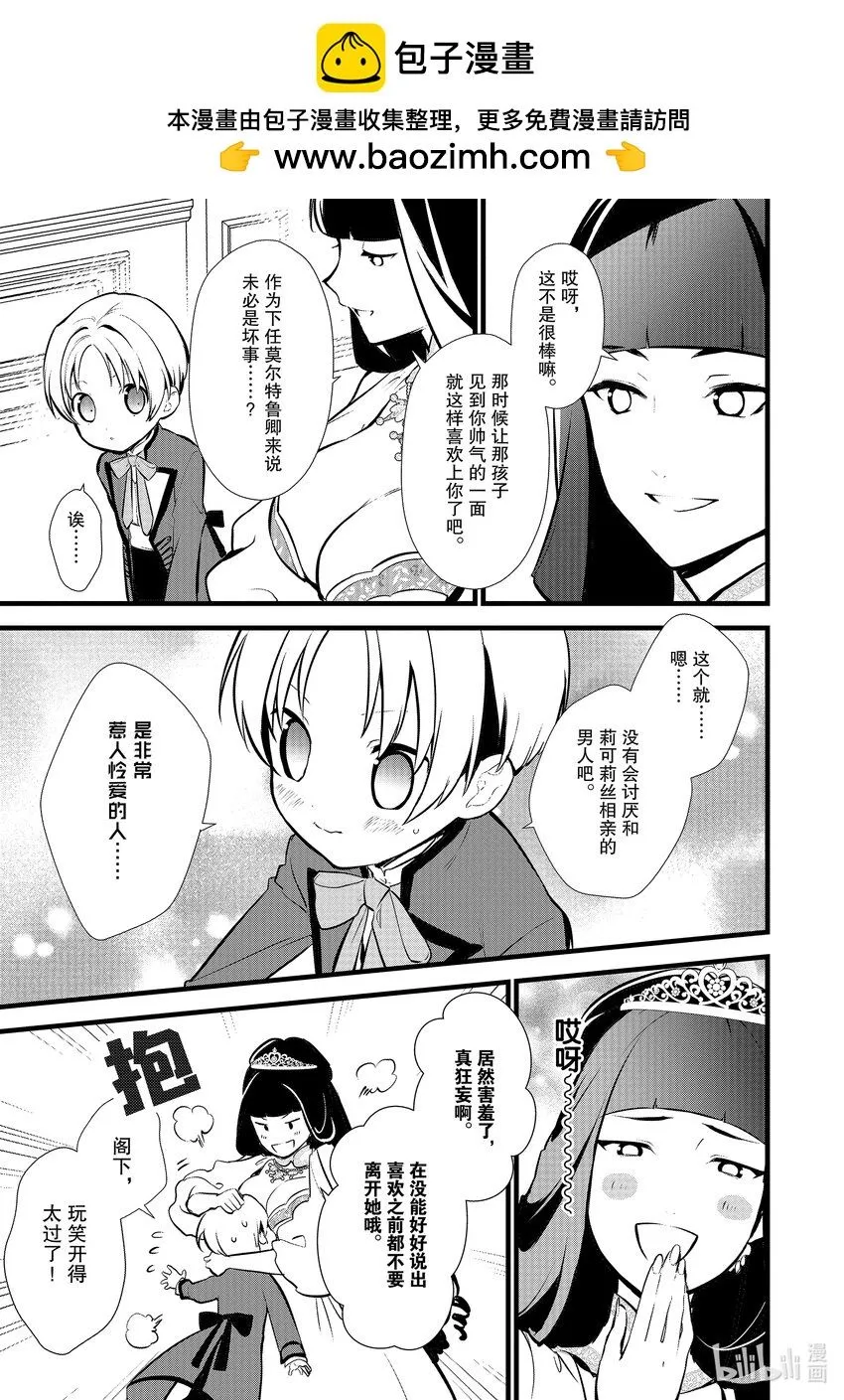 16 蜜月 第6页