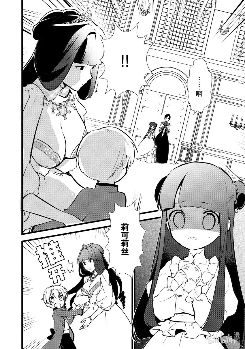 16 蜜月 第7页