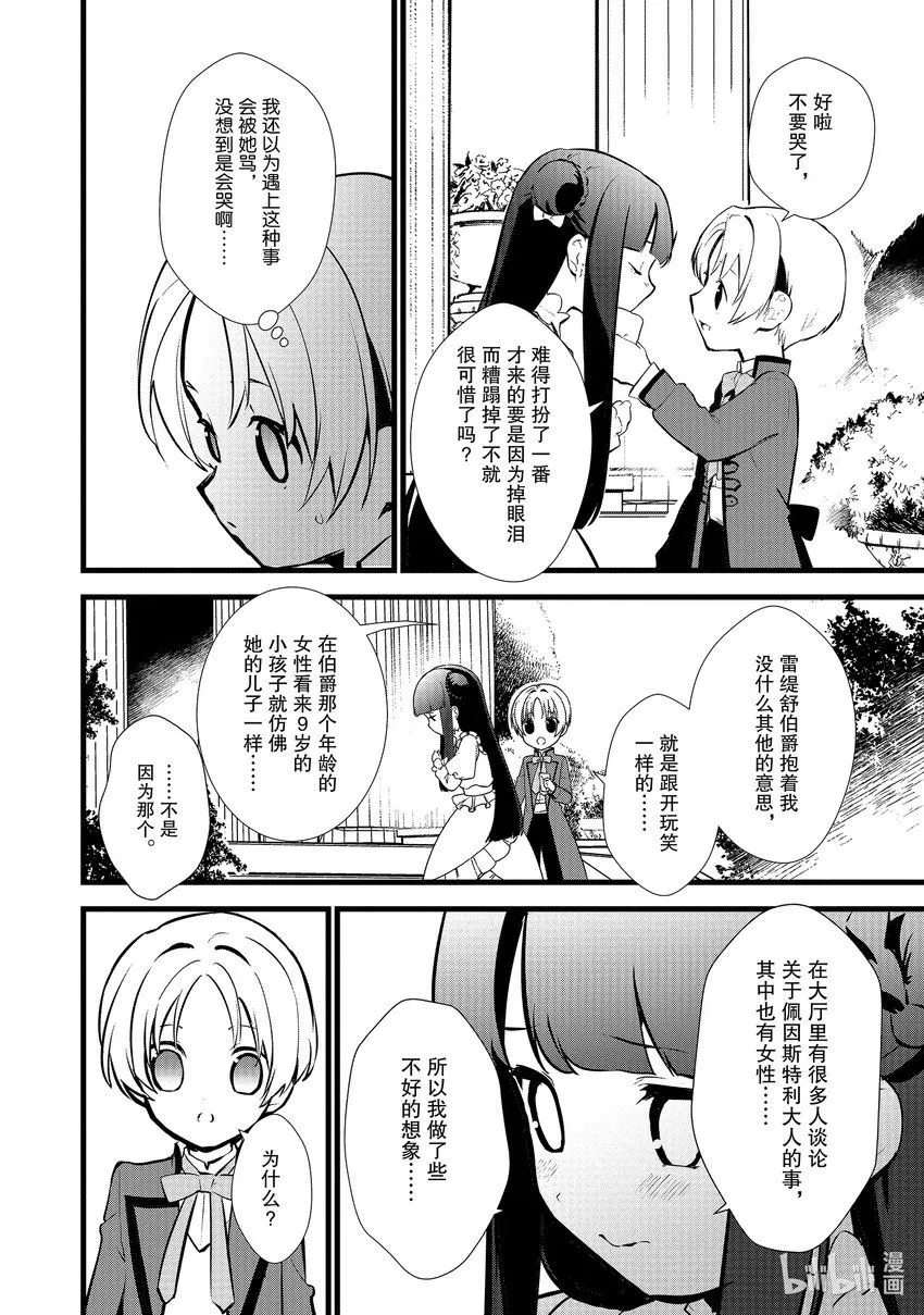 16 蜜月 第11页