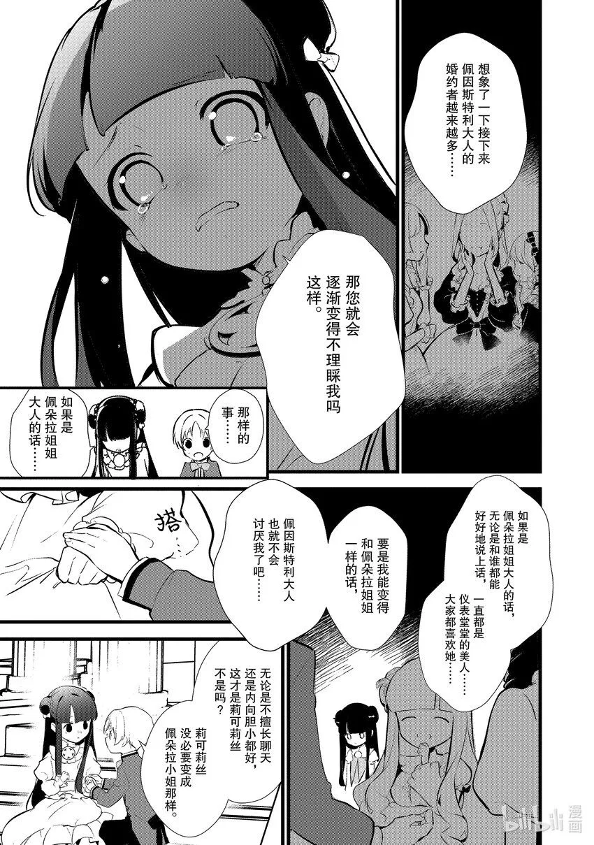 16 蜜月 第12页