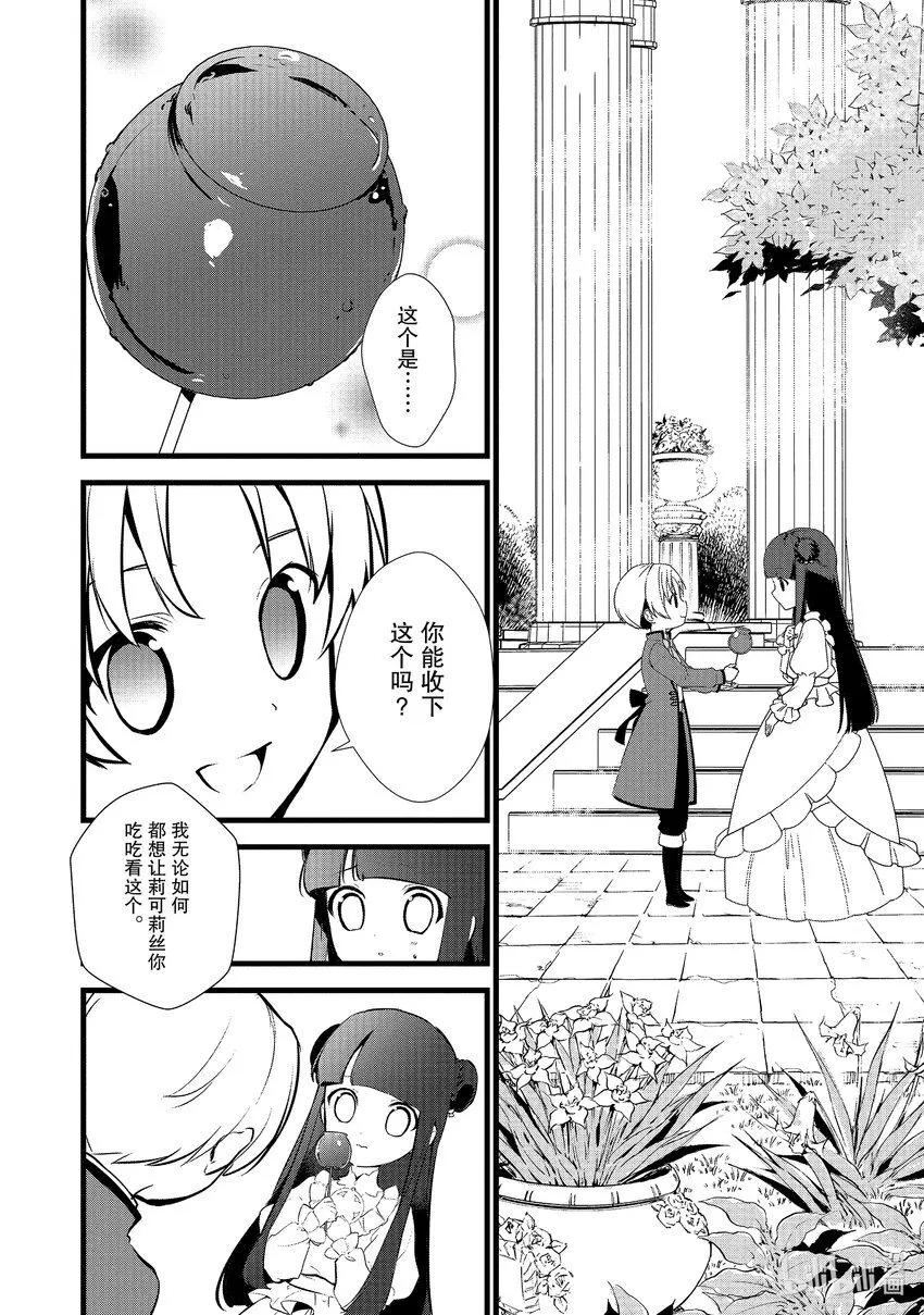 16 蜜月 第15页