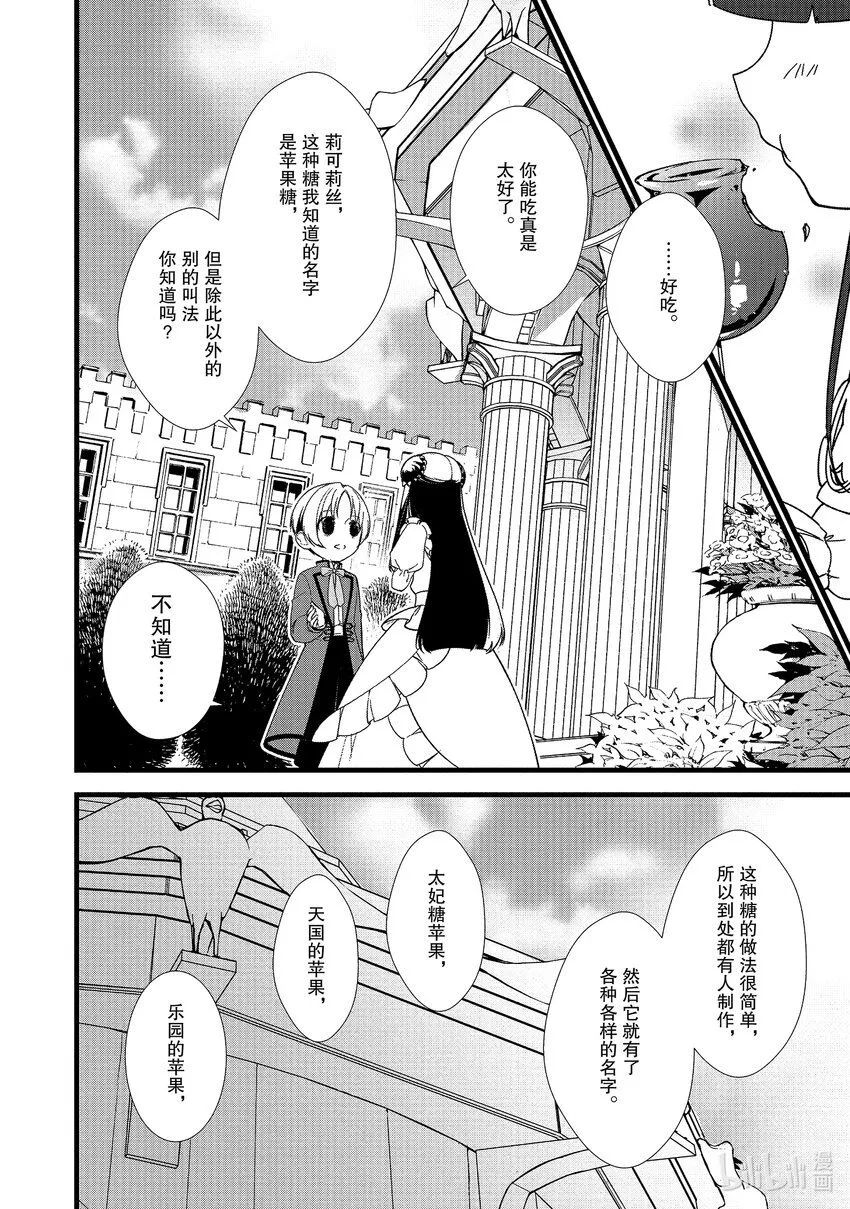 16 蜜月 第17页