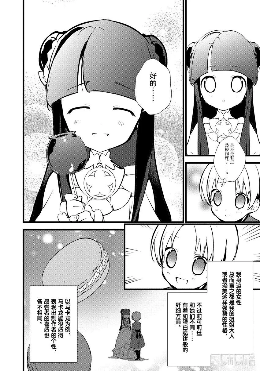 16 蜜月 第19页