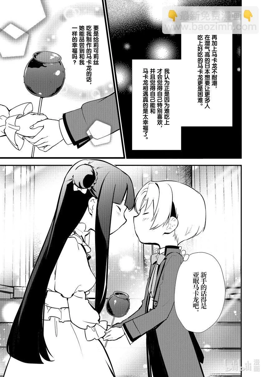 16 蜜月 第20页