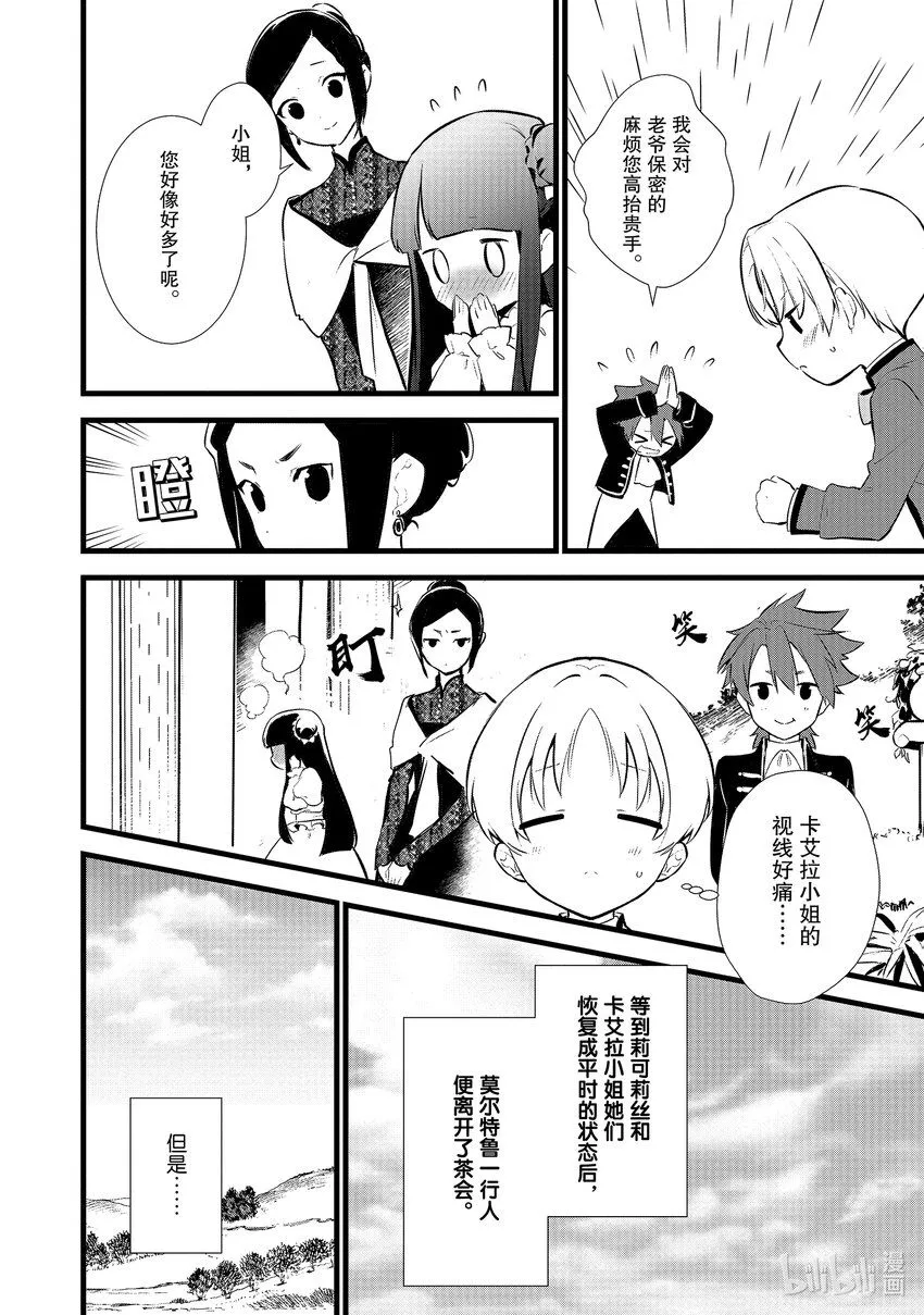 16 蜜月 第23页