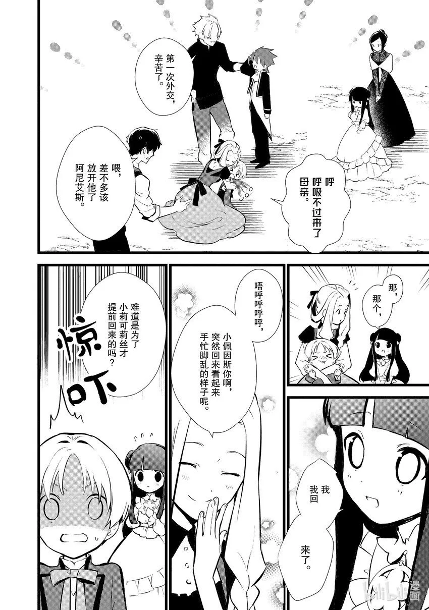 16 蜜月 第25页
