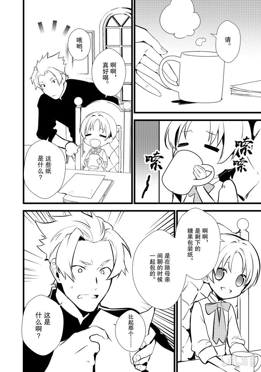 16 蜜月 第27页