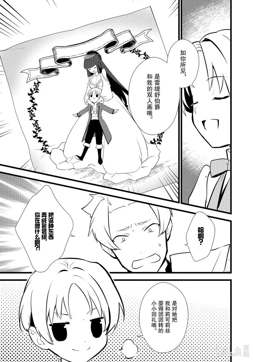 16 蜜月 第28页
