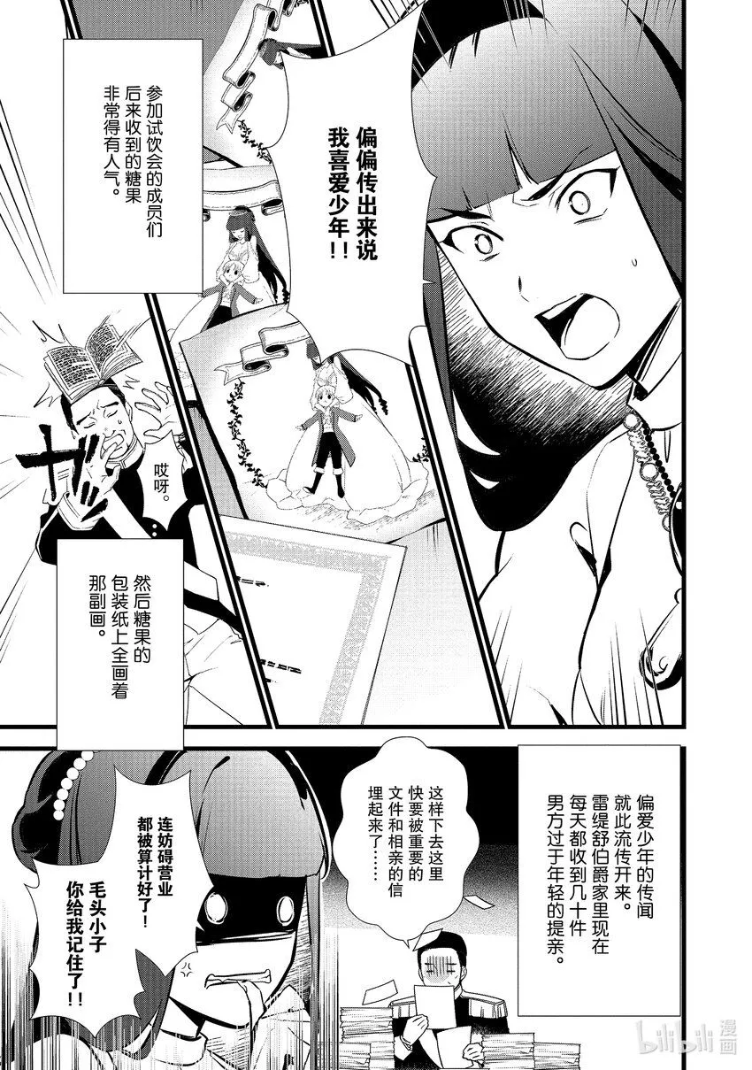 16 蜜月 第30页