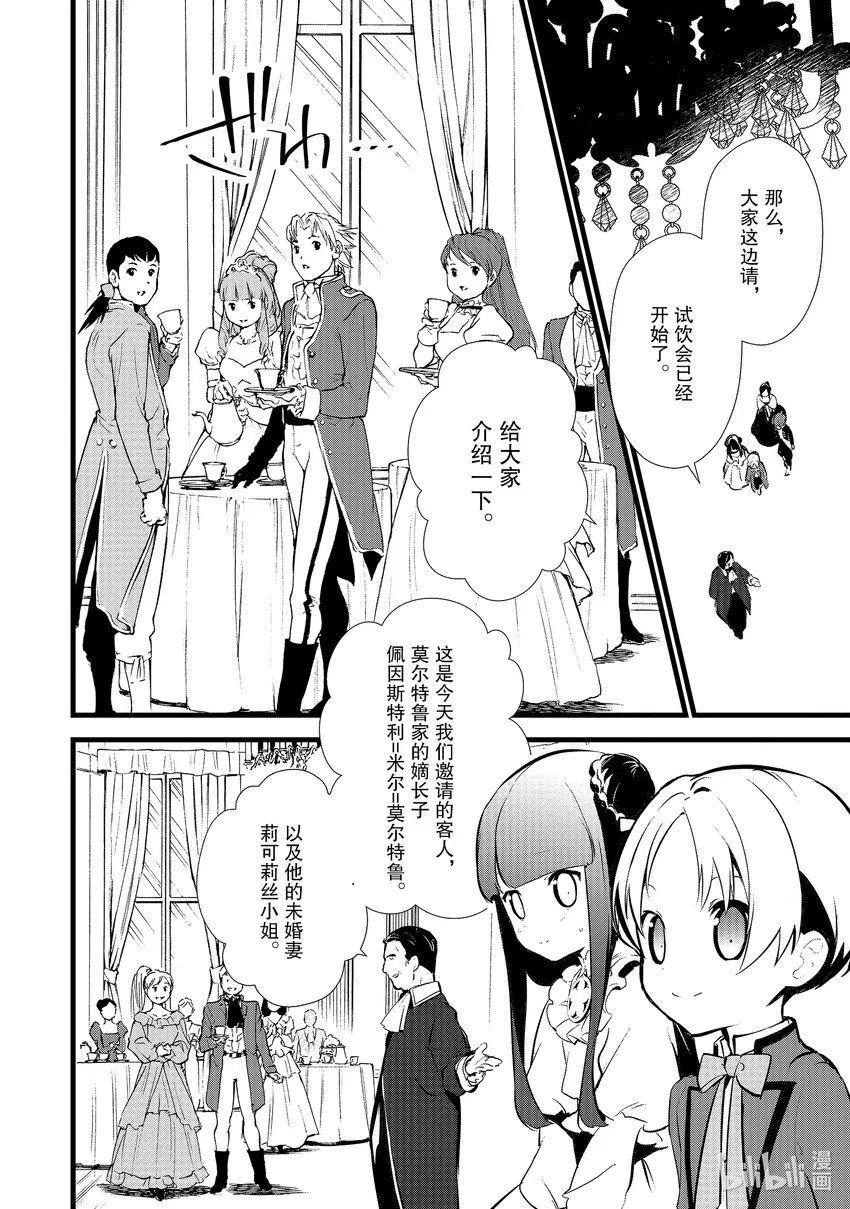 15 新茶试饮会 第6页