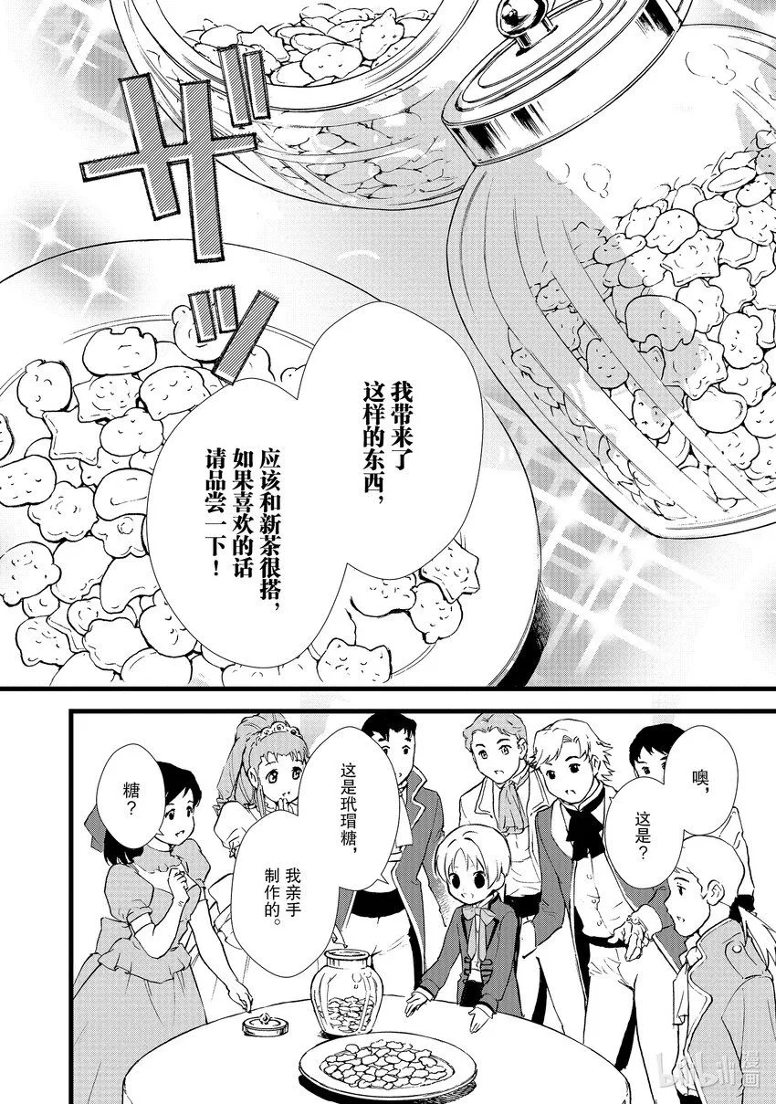 15 新茶试饮会 第8页