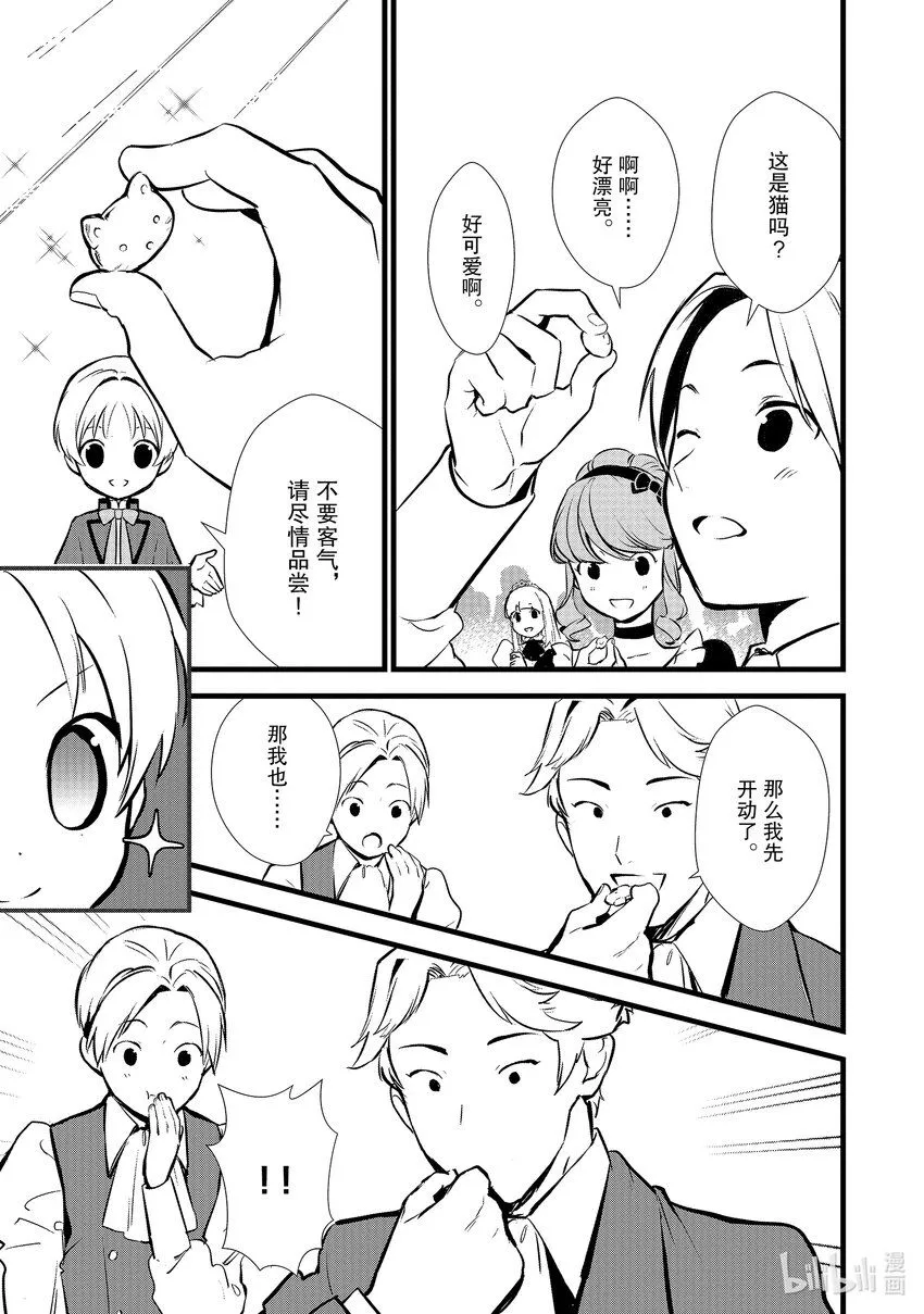 15 新茶试饮会 第9页