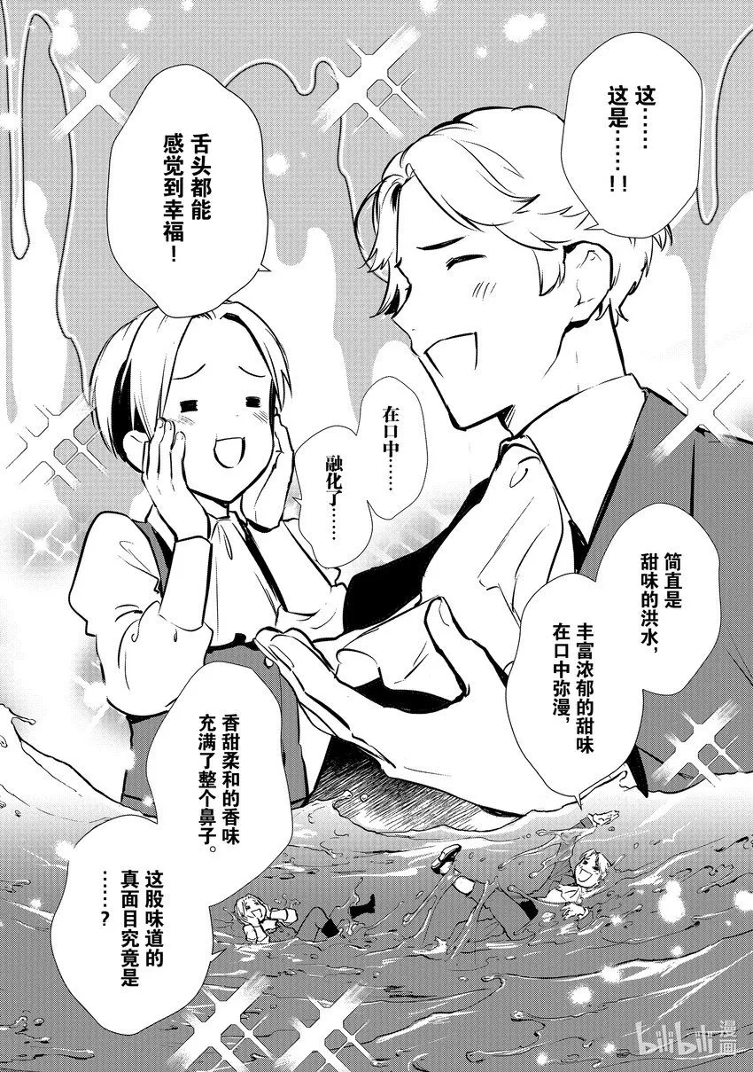 15 新茶试饮会 第10页