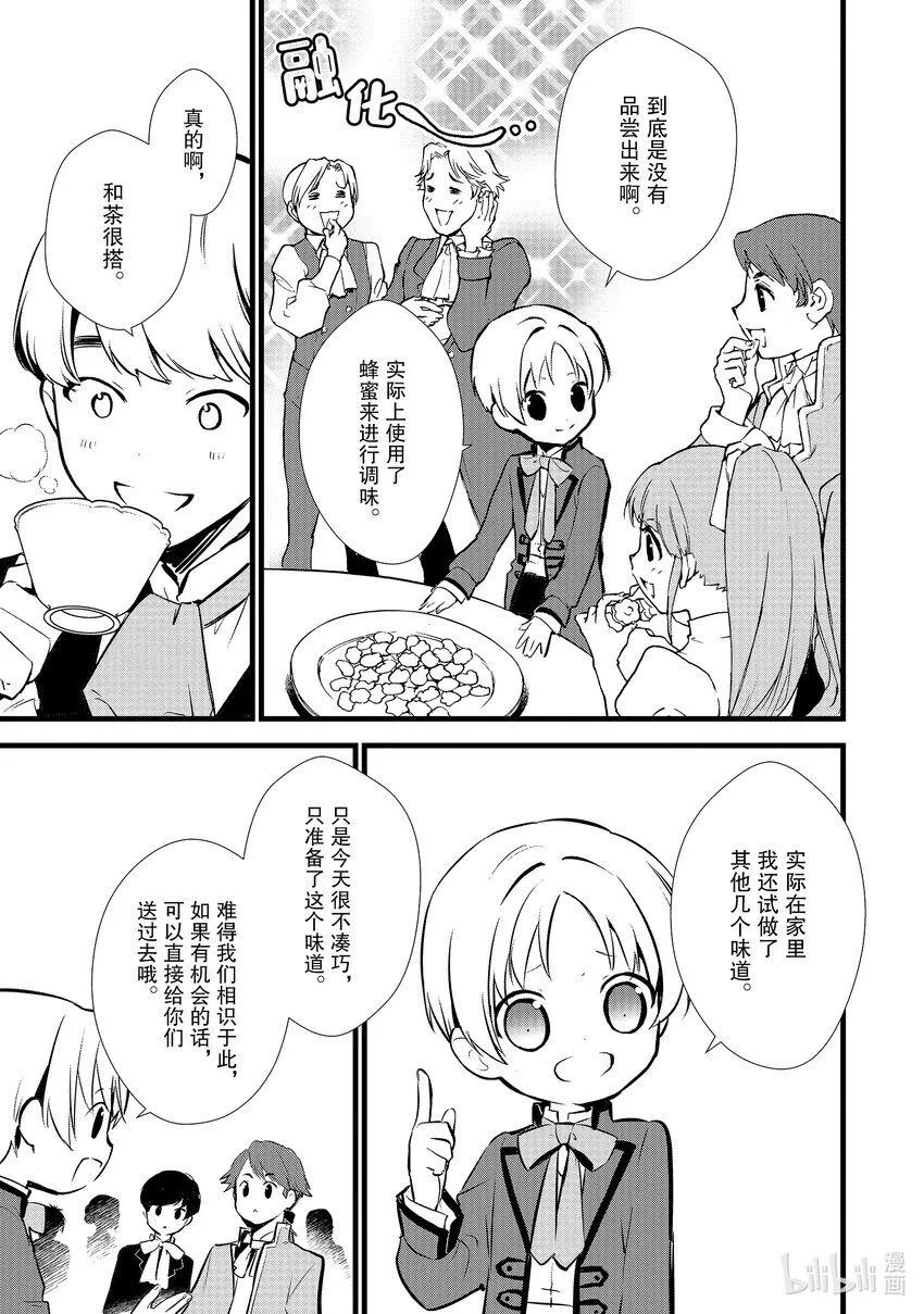 15 新茶试饮会 第11页