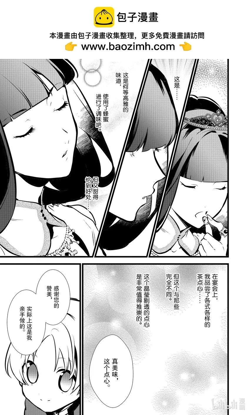 15 新茶试饮会 第23页