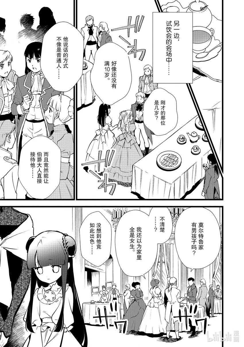 15 新茶试饮会 第27页