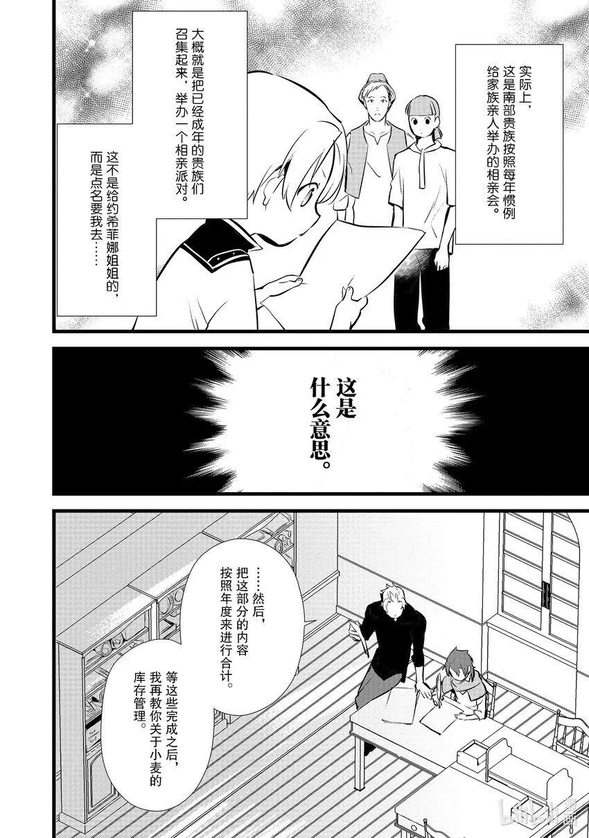 14 来自雷缇舒巴鲁的信 第2页
