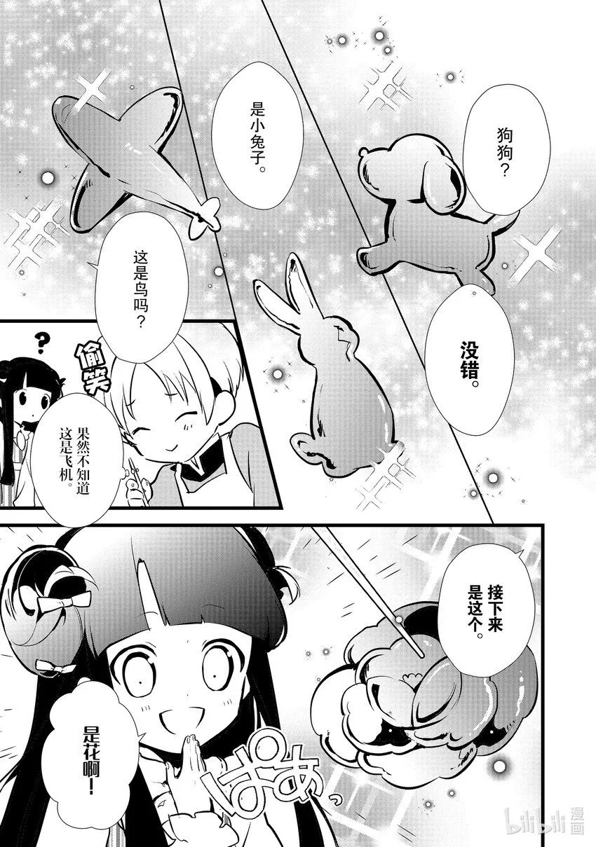 14 来自雷缇舒巴鲁的信 第17页