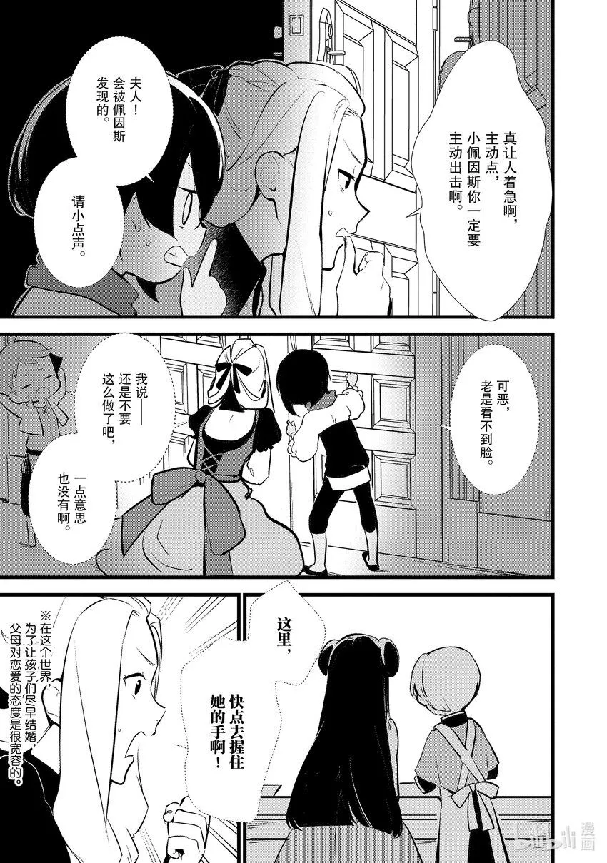 14 来自雷缇舒巴鲁的信 第19页