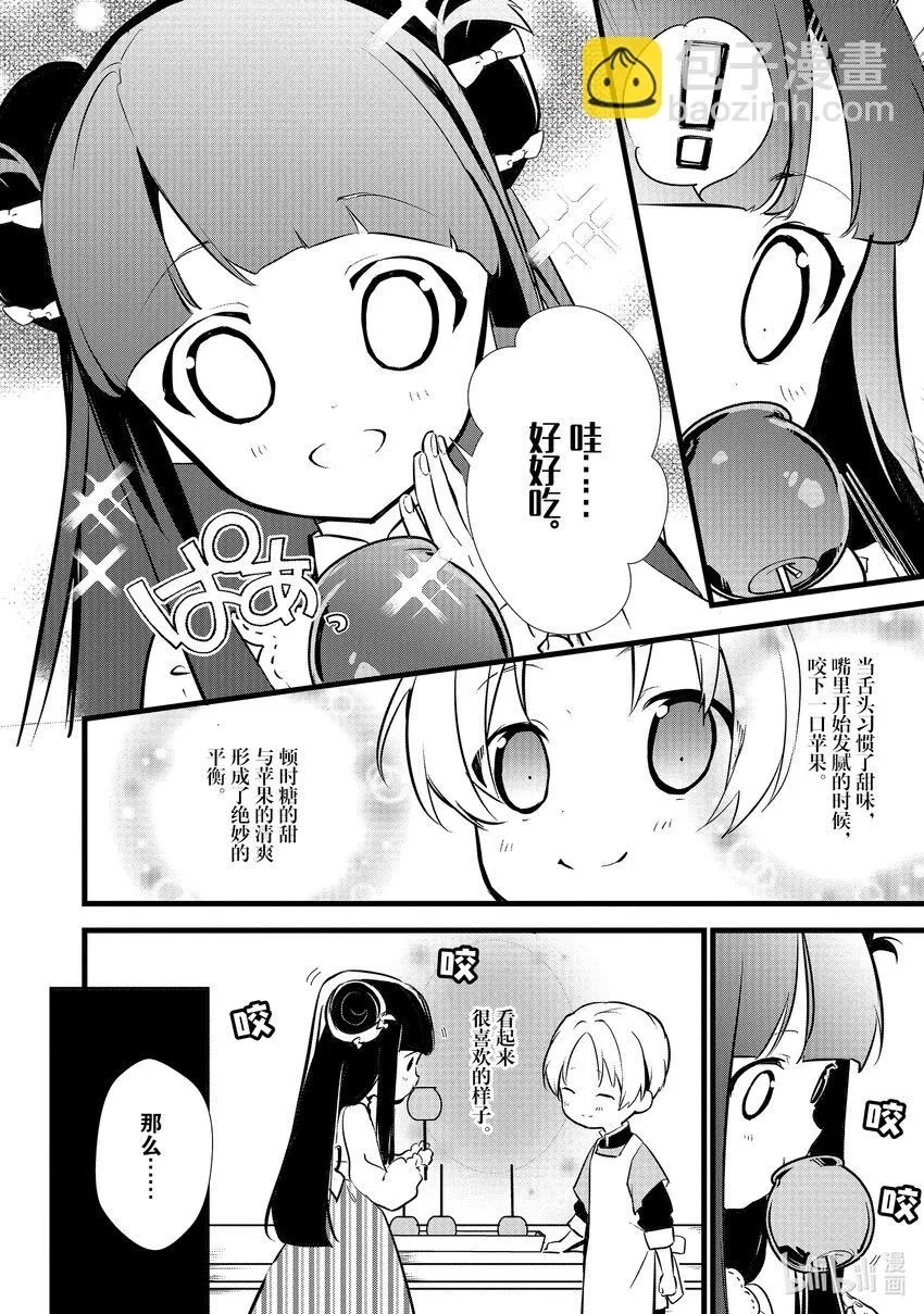 14 来自雷缇舒巴鲁的信 第22页