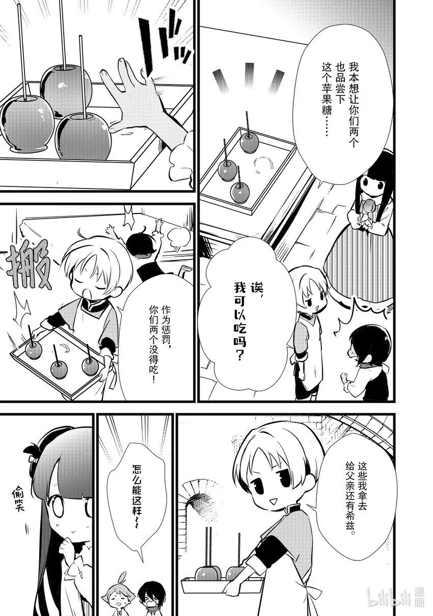 14 来自雷缇舒巴鲁的信 第25页