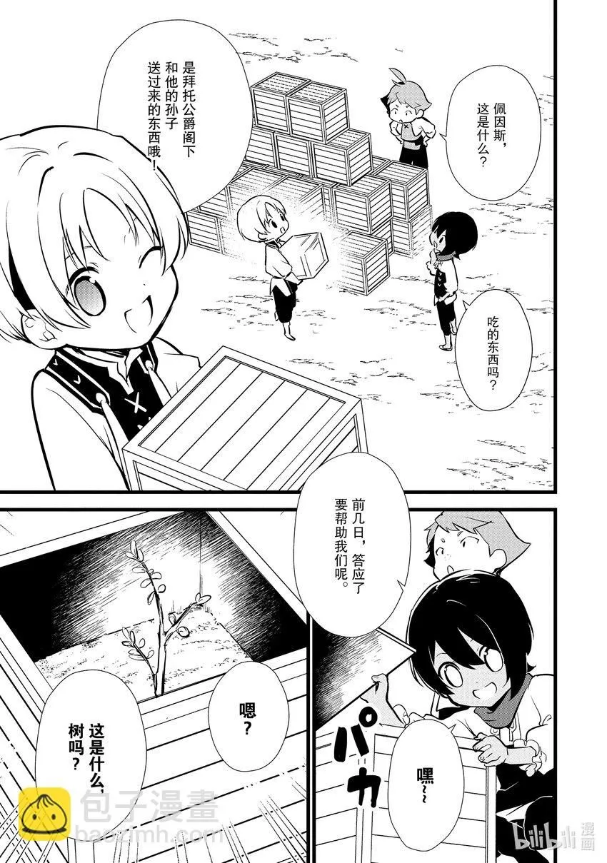 13 新魔法 第9页