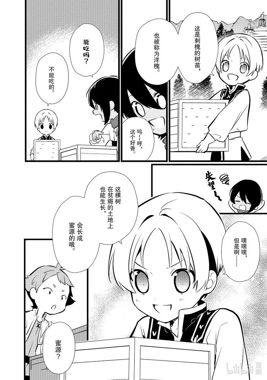 13 新魔法 第10页