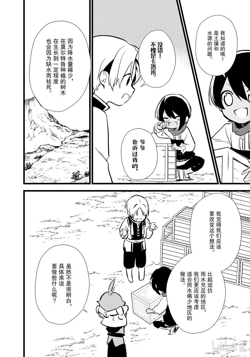 13 新魔法 第12页