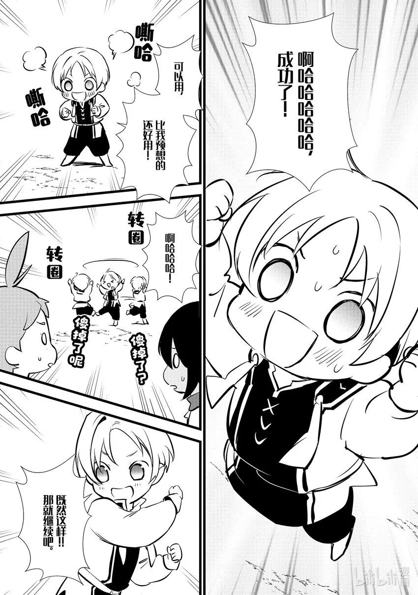 13 新魔法 第23页