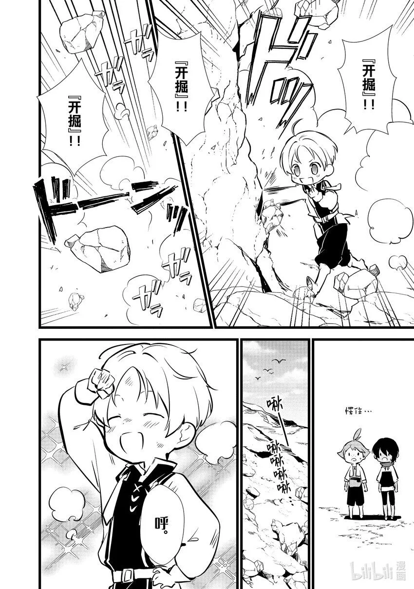 13 新魔法 第24页