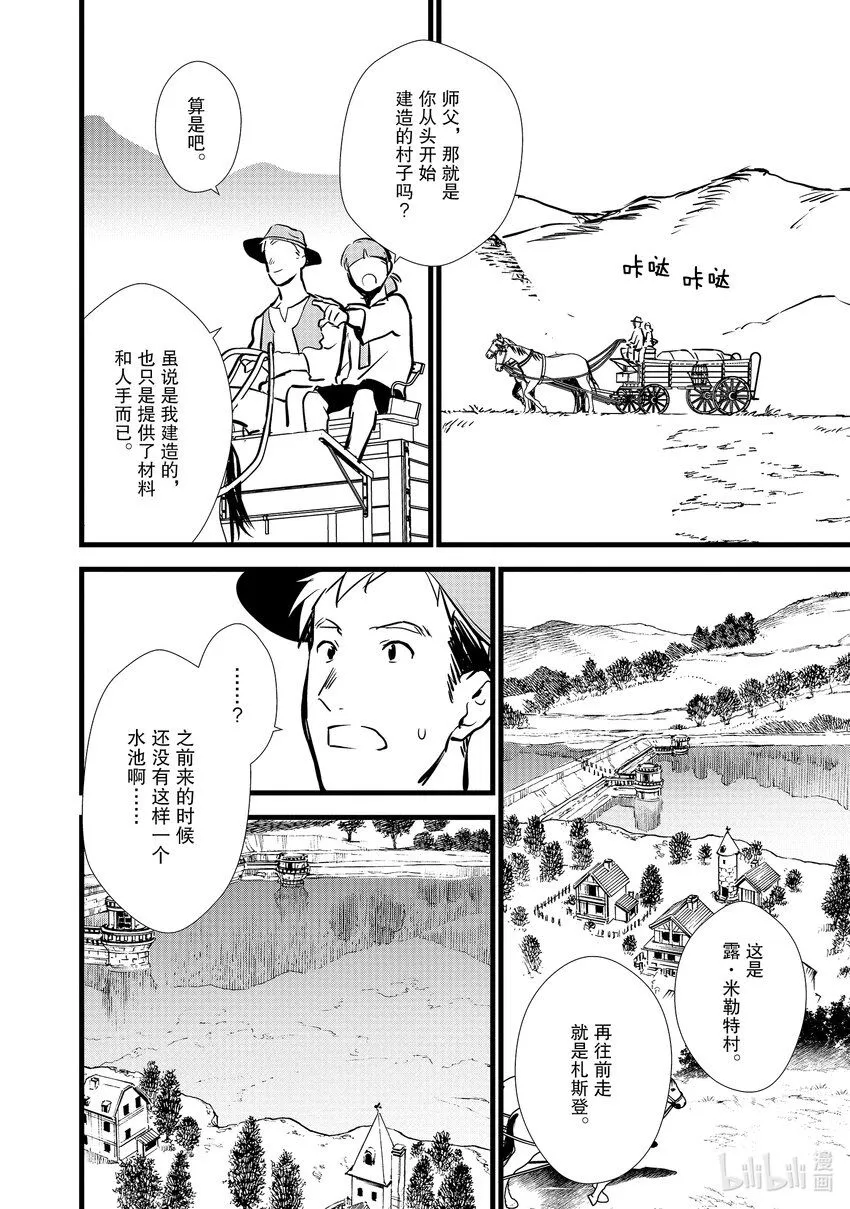 13 新魔法 第28页