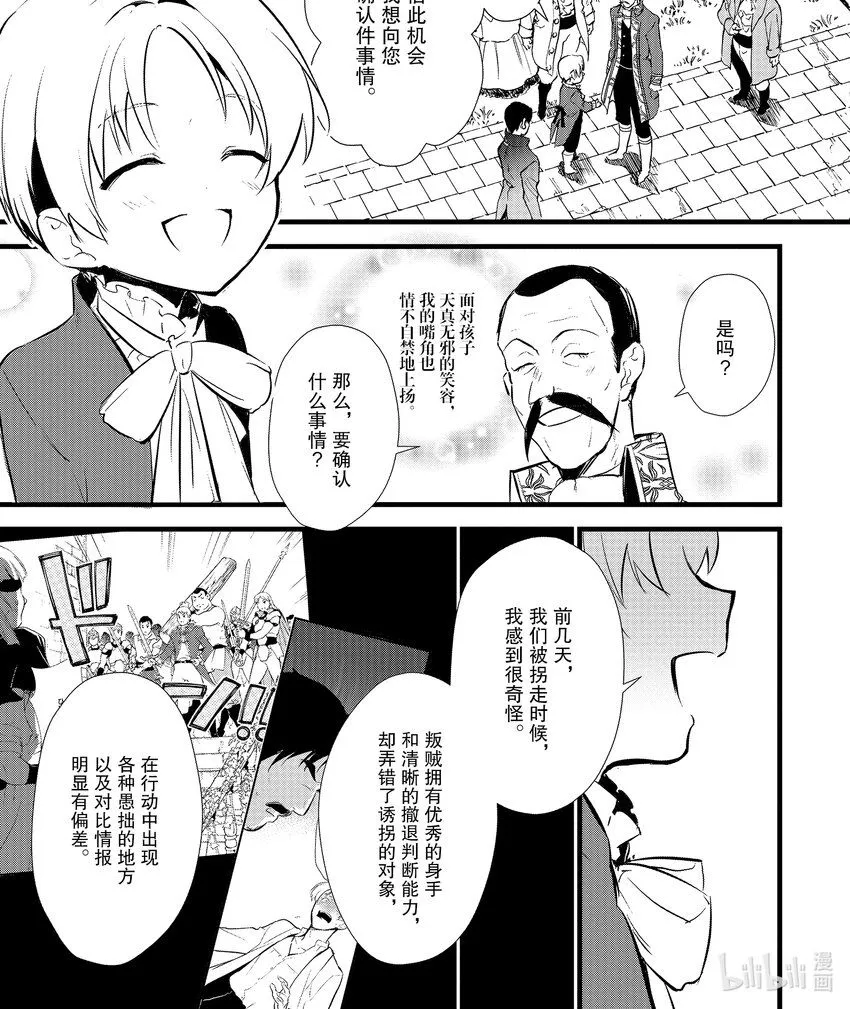 12 给未婚妻做点心 第1页