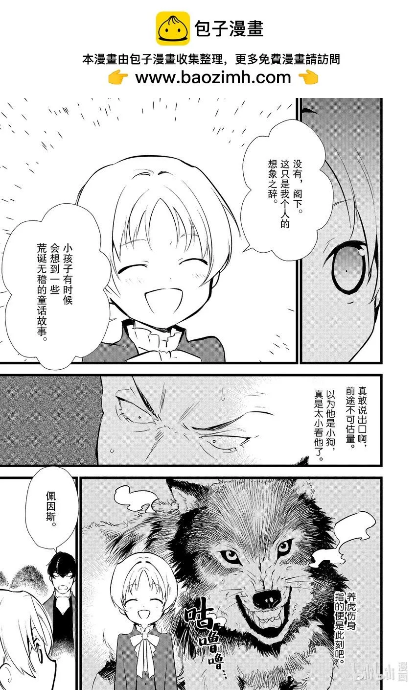 12 给未婚妻做点心 第5页