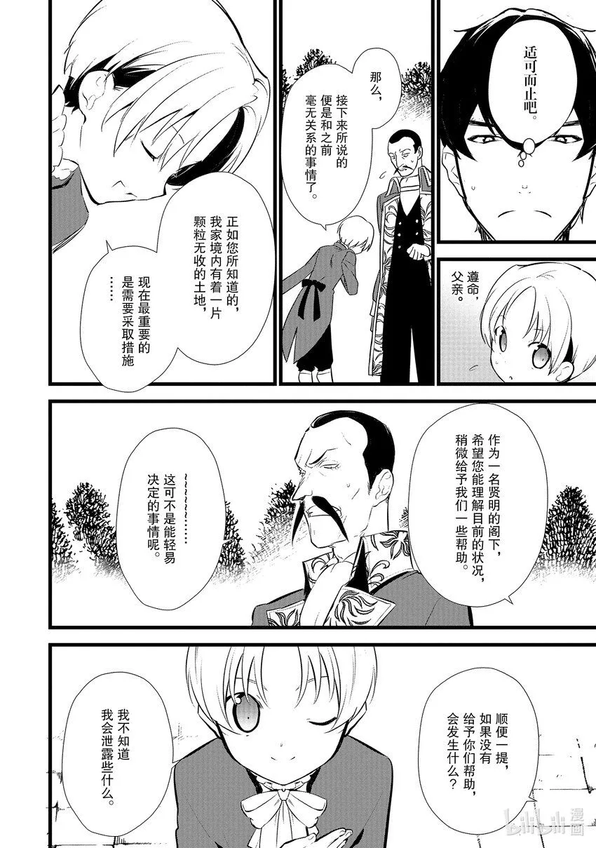 12 给未婚妻做点心 第6页