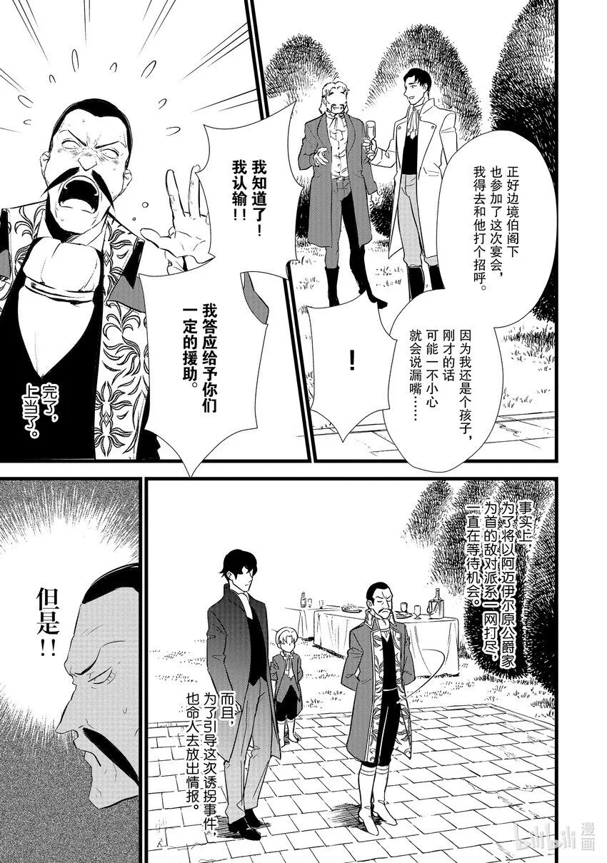 12 给未婚妻做点心 第7页