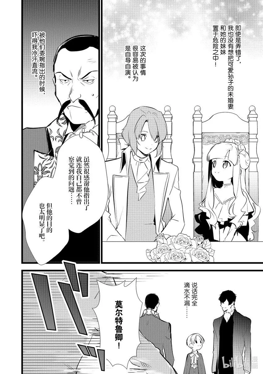 12 给未婚妻做点心 第8页