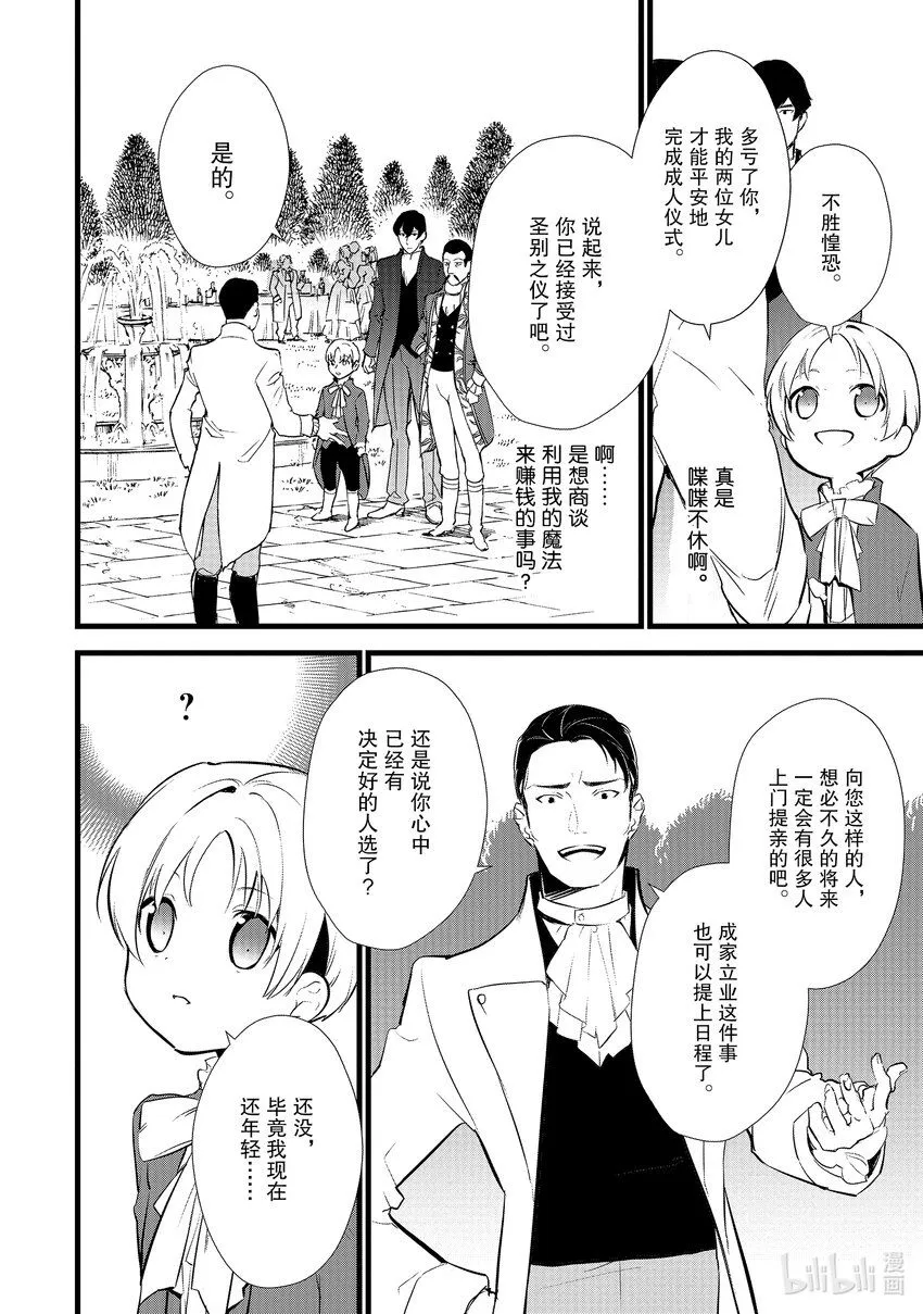 12 给未婚妻做点心 第10页