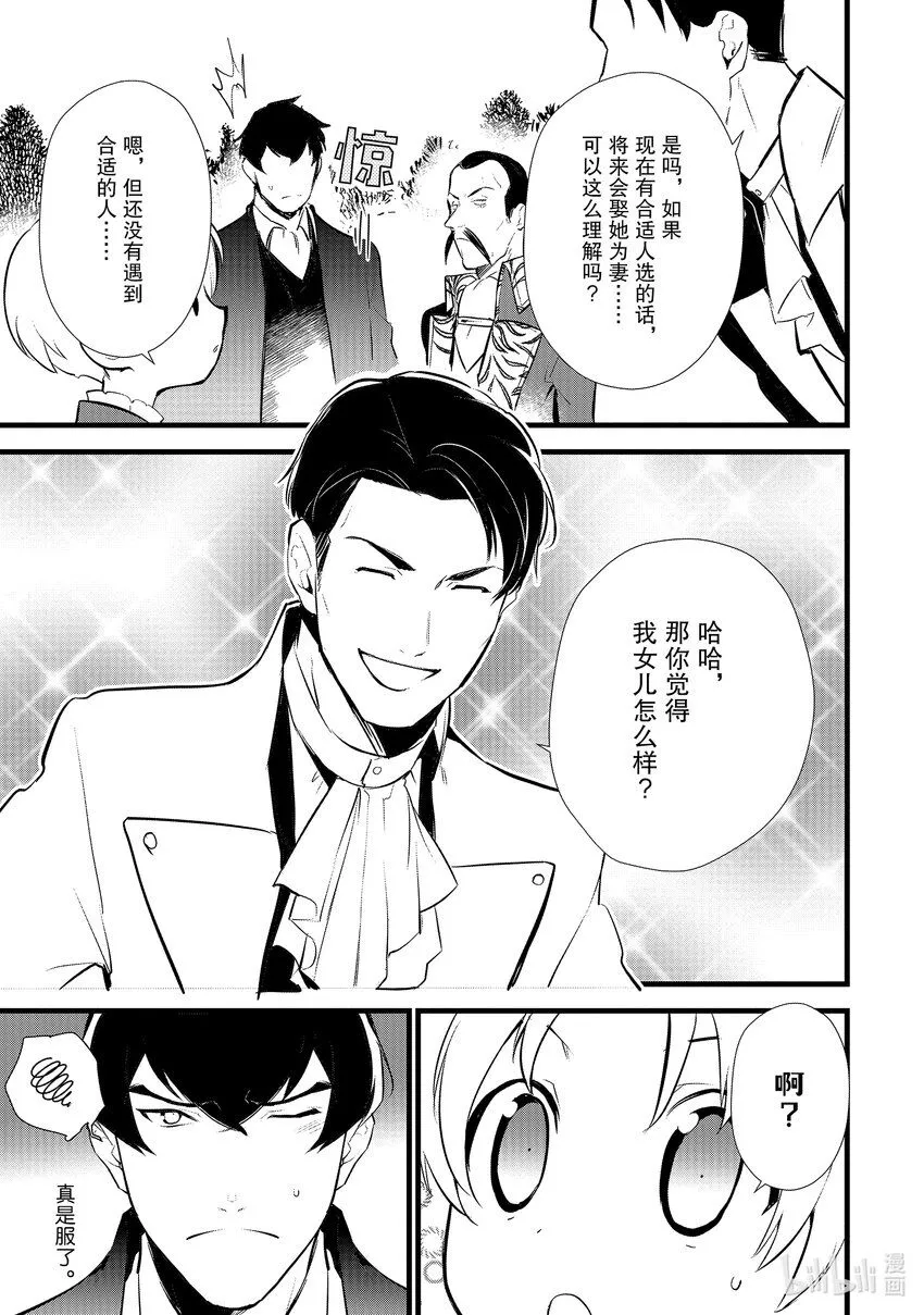 12 给未婚妻做点心 第11页