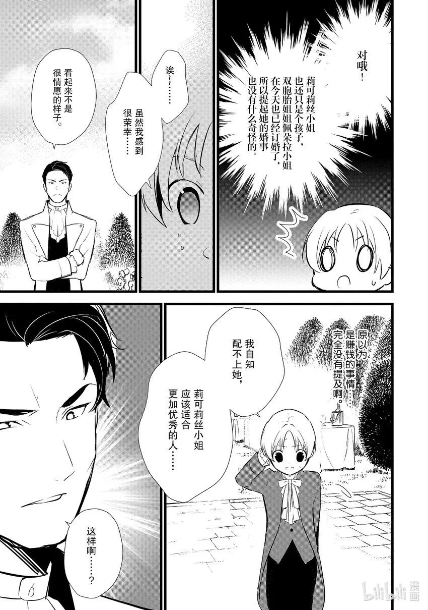 12 给未婚妻做点心 第13页