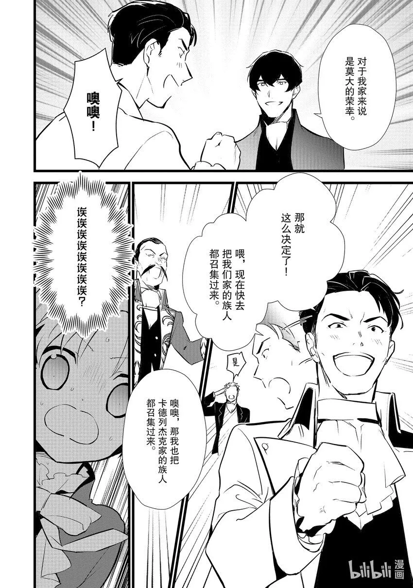 12 给未婚妻做点心 第16页