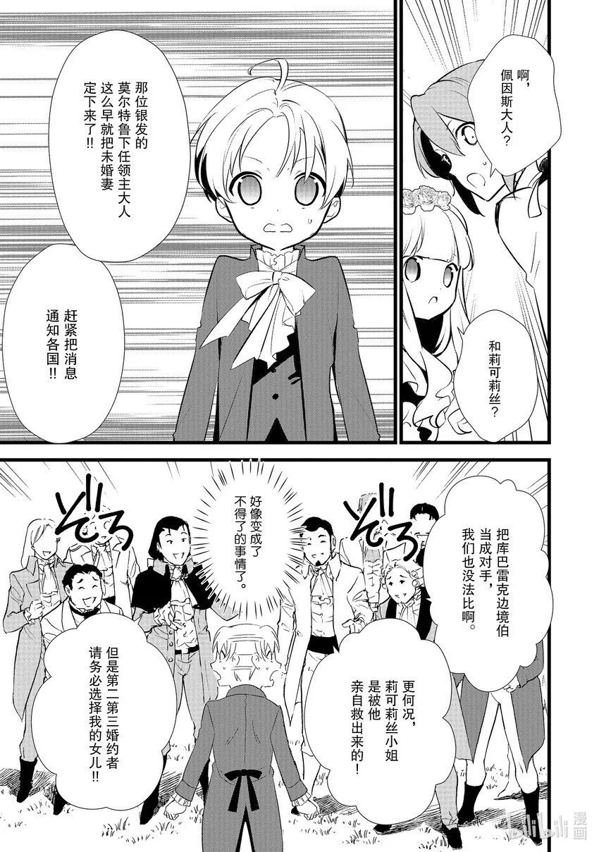 12 给未婚妻做点心 第17页