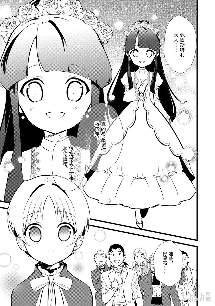 12 给未婚妻做点心 第19页