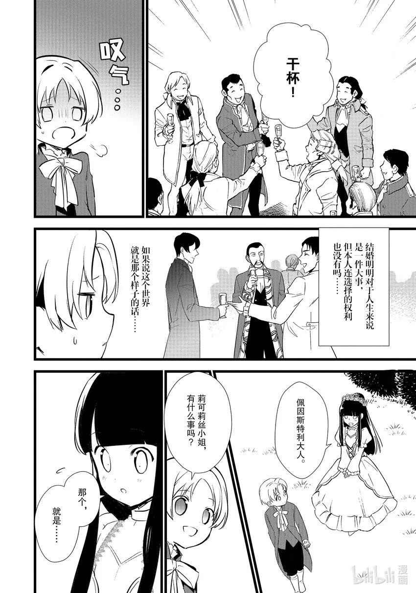 12 给未婚妻做点心 第22页