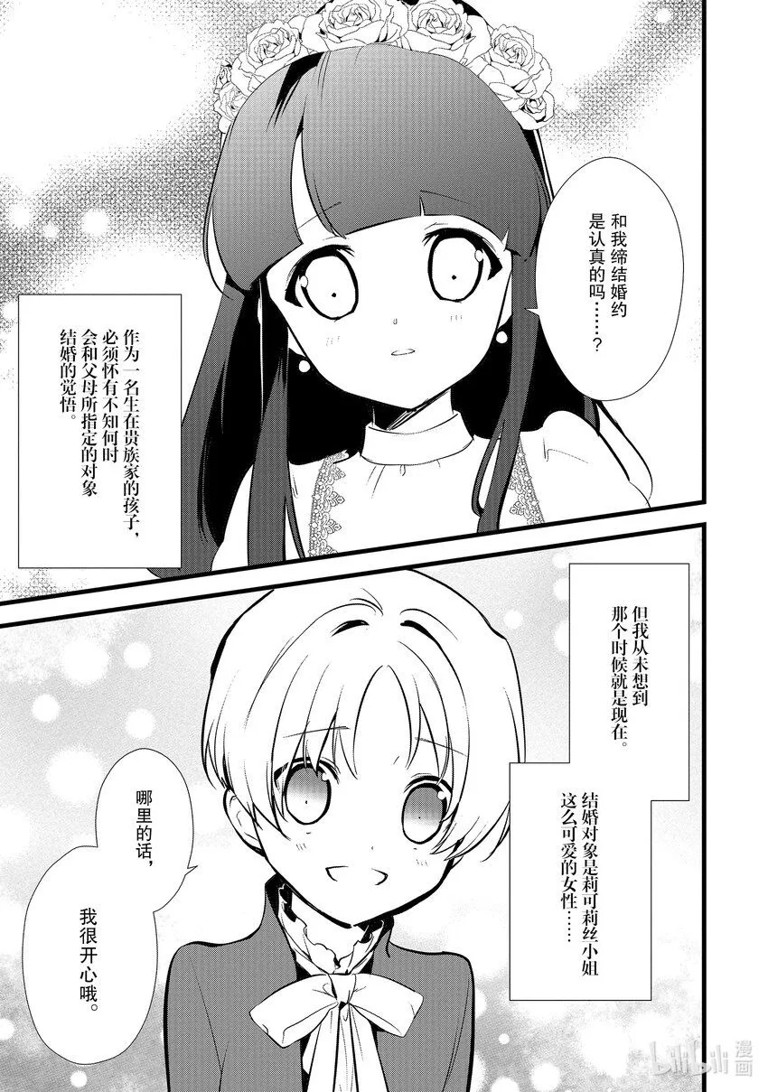 12 给未婚妻做点心 第23页